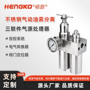 氣動三聯(lián)件：高精度氣源處理，滿足多行業(yè)自動化需求