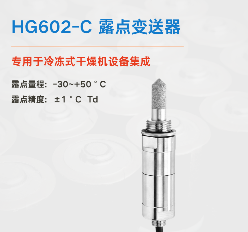 準確的露點測量：優(yōu)化陰極干燥與電池性能的核心要素！